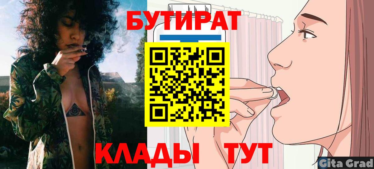 Улан-Удэ  БУТИРАТ GHB  БУТИРАТ  Вход с VPN 