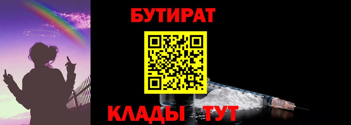 БУТИРАТ GHB Улан-Удэ