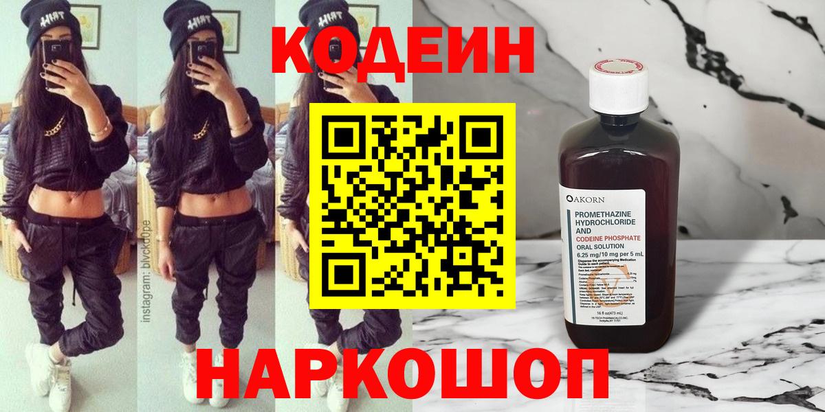 Улан-Удэ  Кодеиновый сироп Lean напиток Lean (лин)  Вход с VPN  Кодеин Purple Drank 
