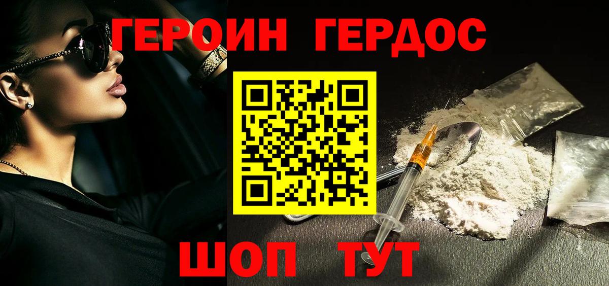 ГЕРОИН Heroin Улан-Удэ