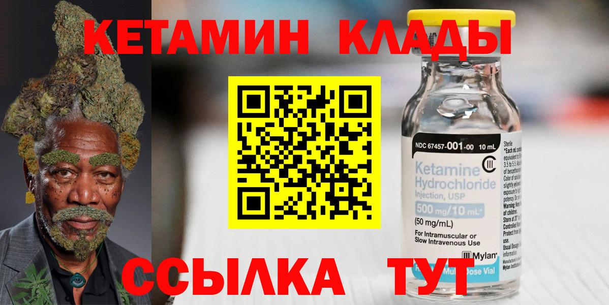 Улан-Удэ  КЕТАМИН VHQ  Вход с VPN 