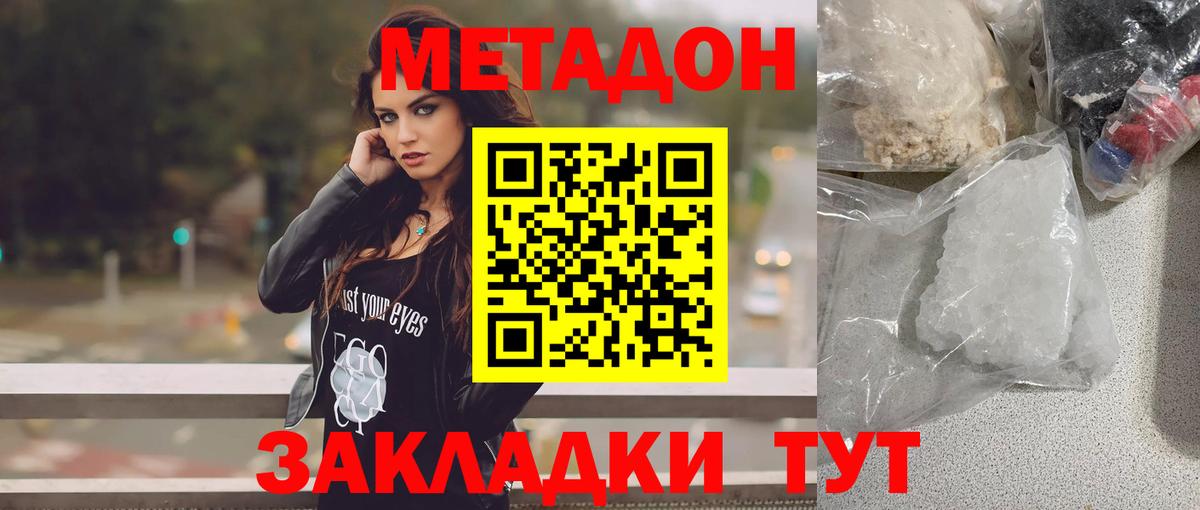 Метадон кристалл  Вход с VPN  Улан-Удэ  Метадон белоснежный 