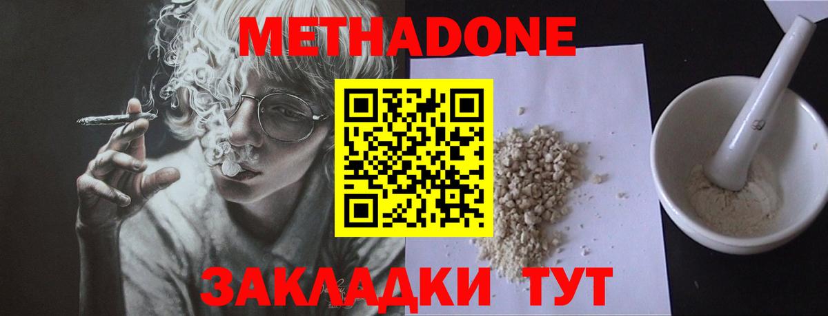 Метадон methadone Улан-Удэ